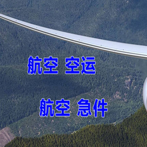 佛山沙堤航空运输快递-选东方航空和上海航空